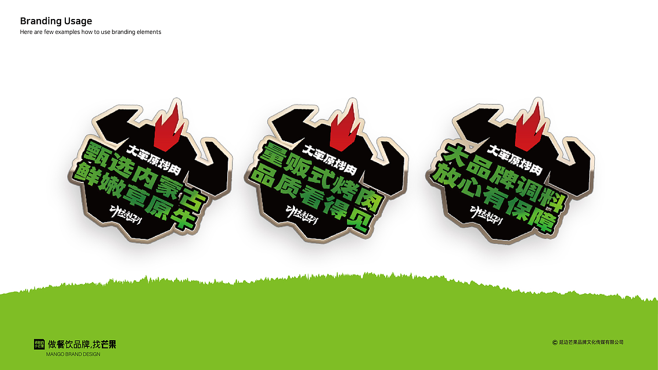 大草原烤肉 X 年轻化烤肉品牌设计（图ZMzcyMjE2NjA4） - 品牌 - 站酷设计师设计师_宇阳原创素材 - 站酷ZCOOL