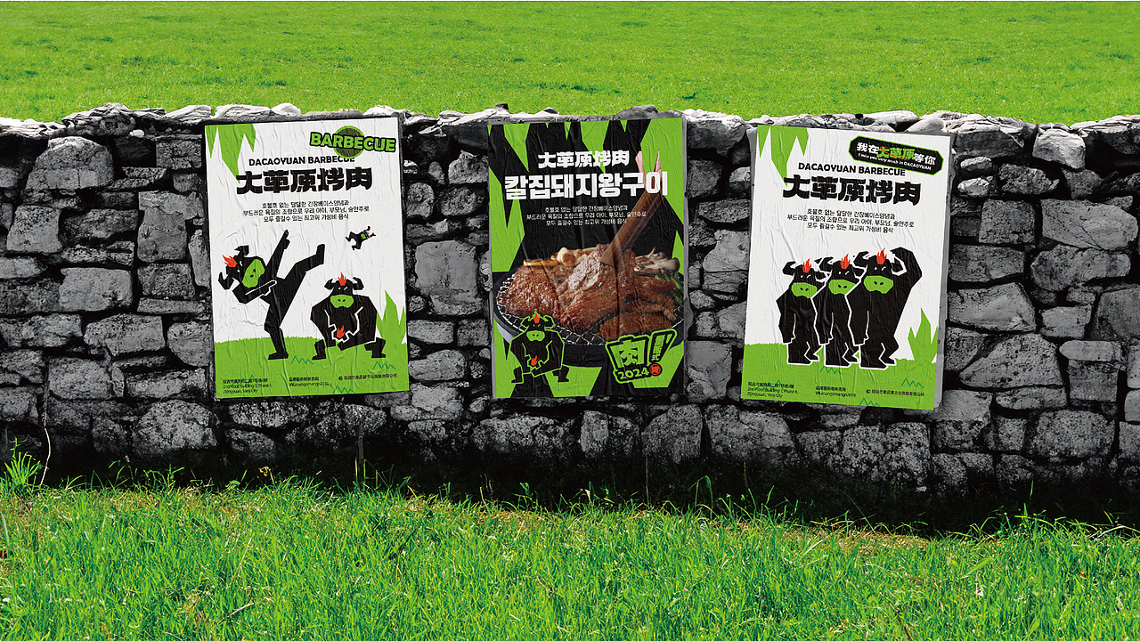大草原烤肉 X 年轻化烤肉品牌设计（图ZMzcyMjE2NjA0） - 品牌 - 站酷设计师设计师_宇阳原创素材 - 站酷ZCOOL