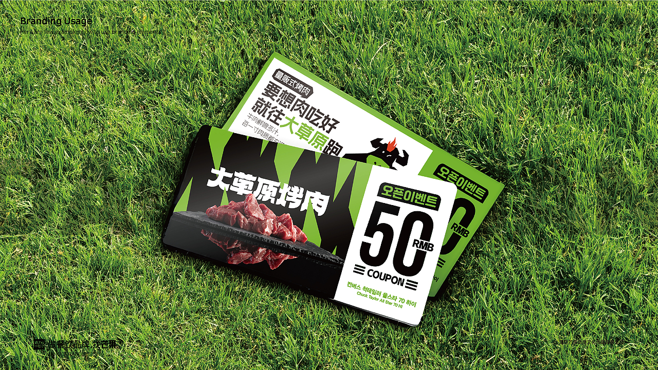 大草原烤肉 X 年轻化烤肉品牌设计（图ZMzcyMjE2NjAw） - 品牌 - 站酷设计师设计师_宇阳原创素材 - 站酷ZCOOL