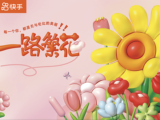 快手三八节