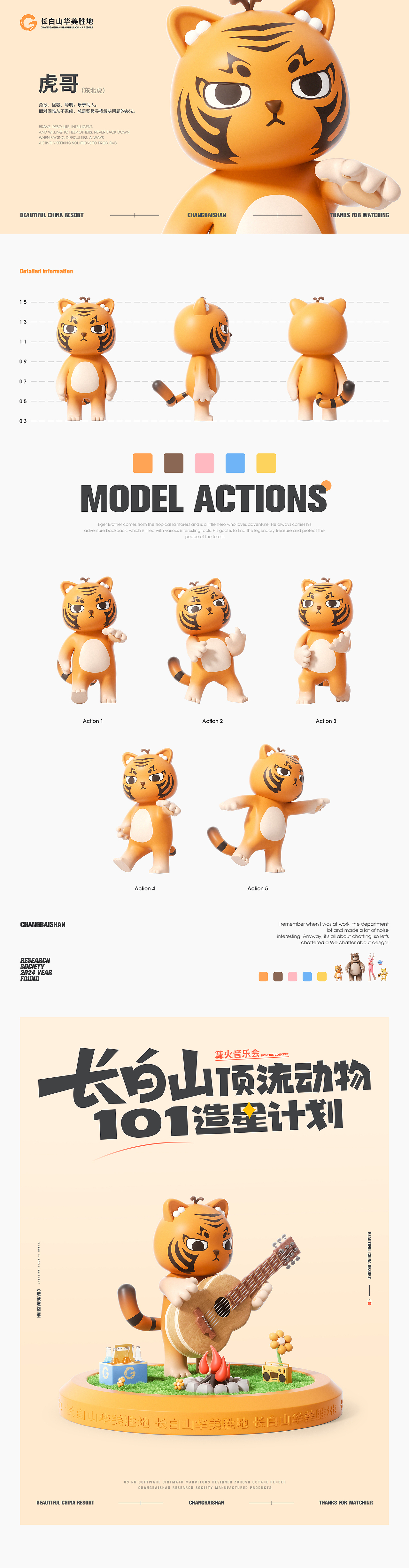 长白山101造型计划 丨休闲的午后