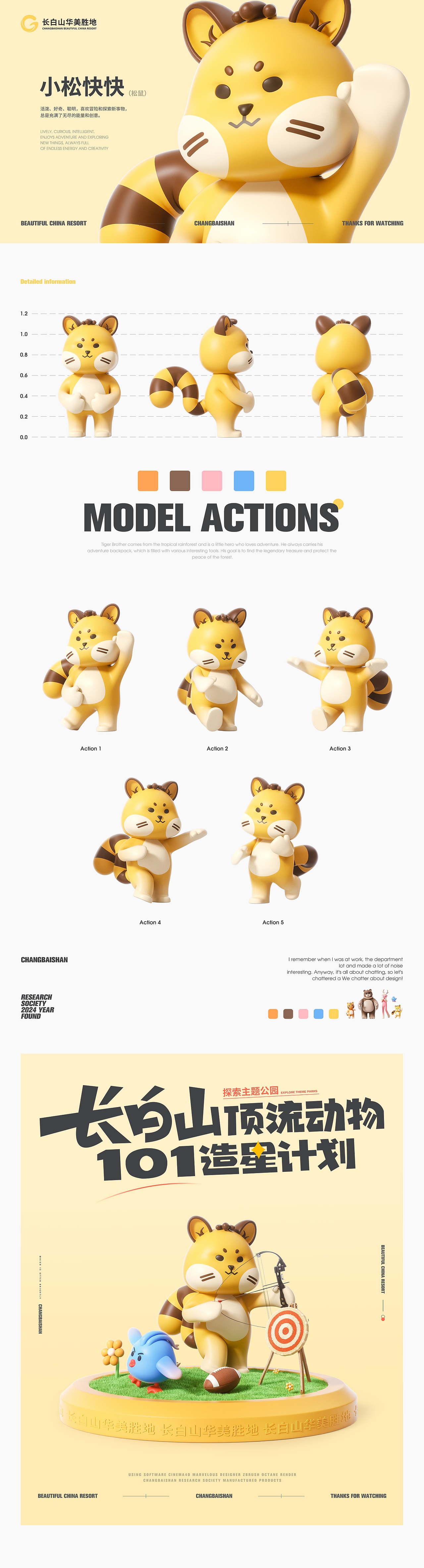 长白山101造型计划 丨休闲的午后