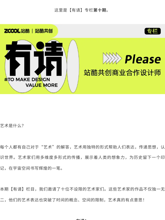 一文解锁10大艺术家的奇思妙想（图ZMTQ4MzQxNjg=） - 资讯 - 站酷设计师站酷共创原创素材 - 站酷ZCOOL