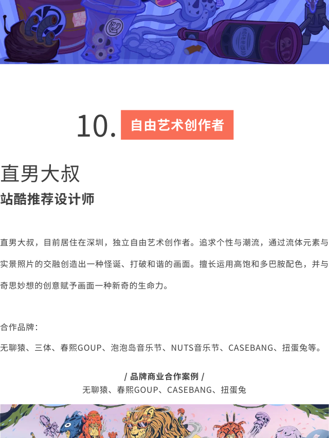 一文解锁10大艺术家的奇思妙想（图ZMTQ4MzQ0ODg=） - 资讯 - 站酷设计师站酷共创原创素材 - 站酷ZCOOL