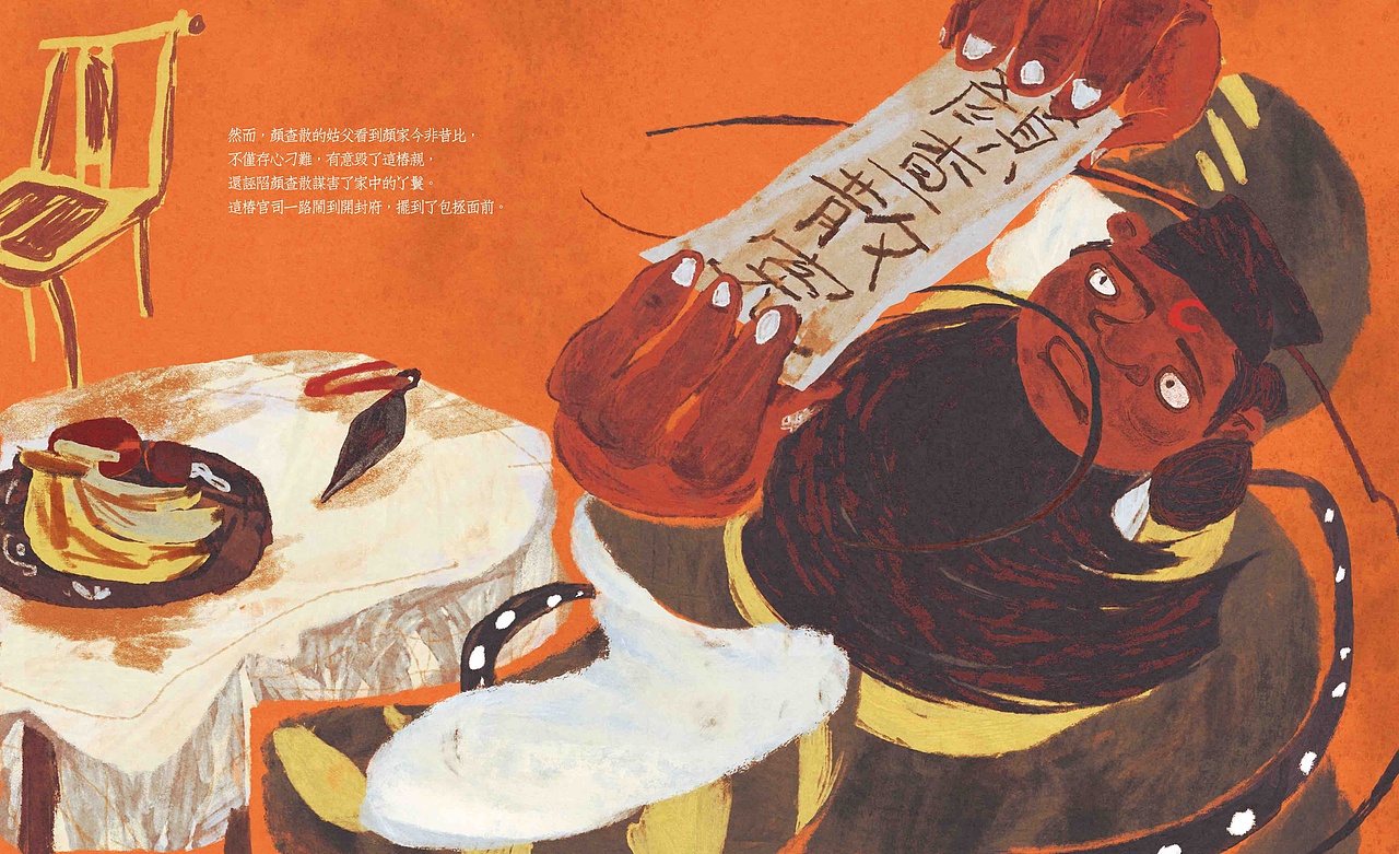 《包公驾到》绘本(节选·下)