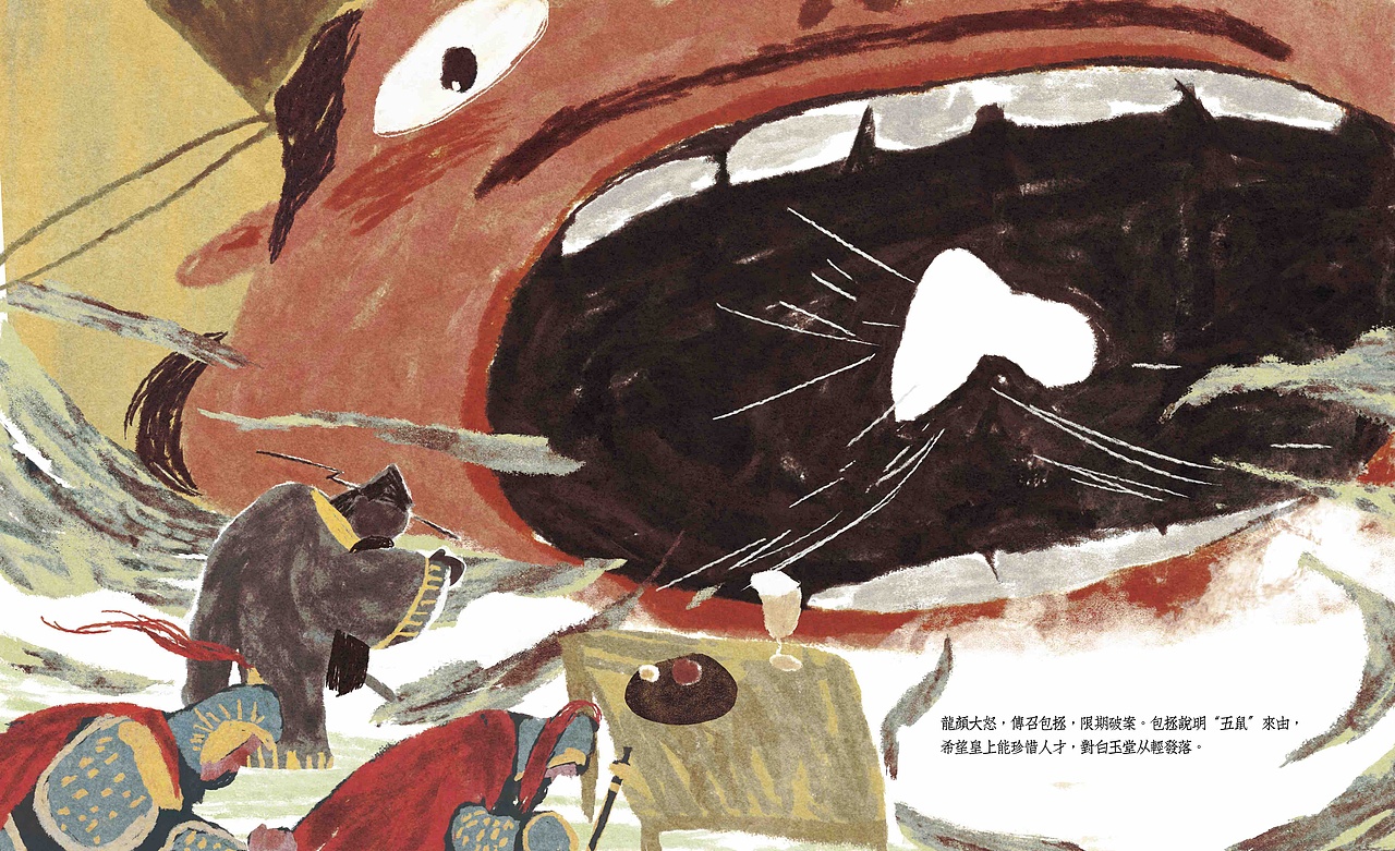 《包公驾到》绘本(节选·下)