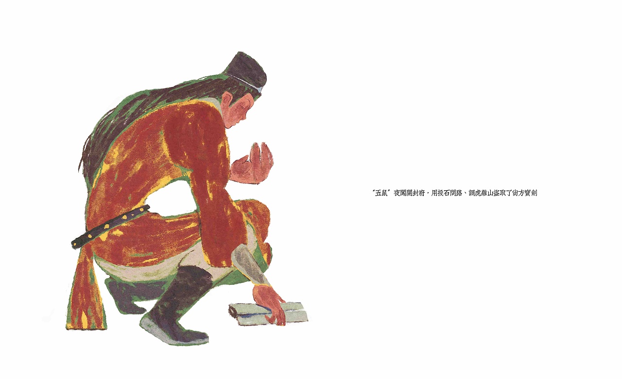 《包公驾到》绘本(节选·下)