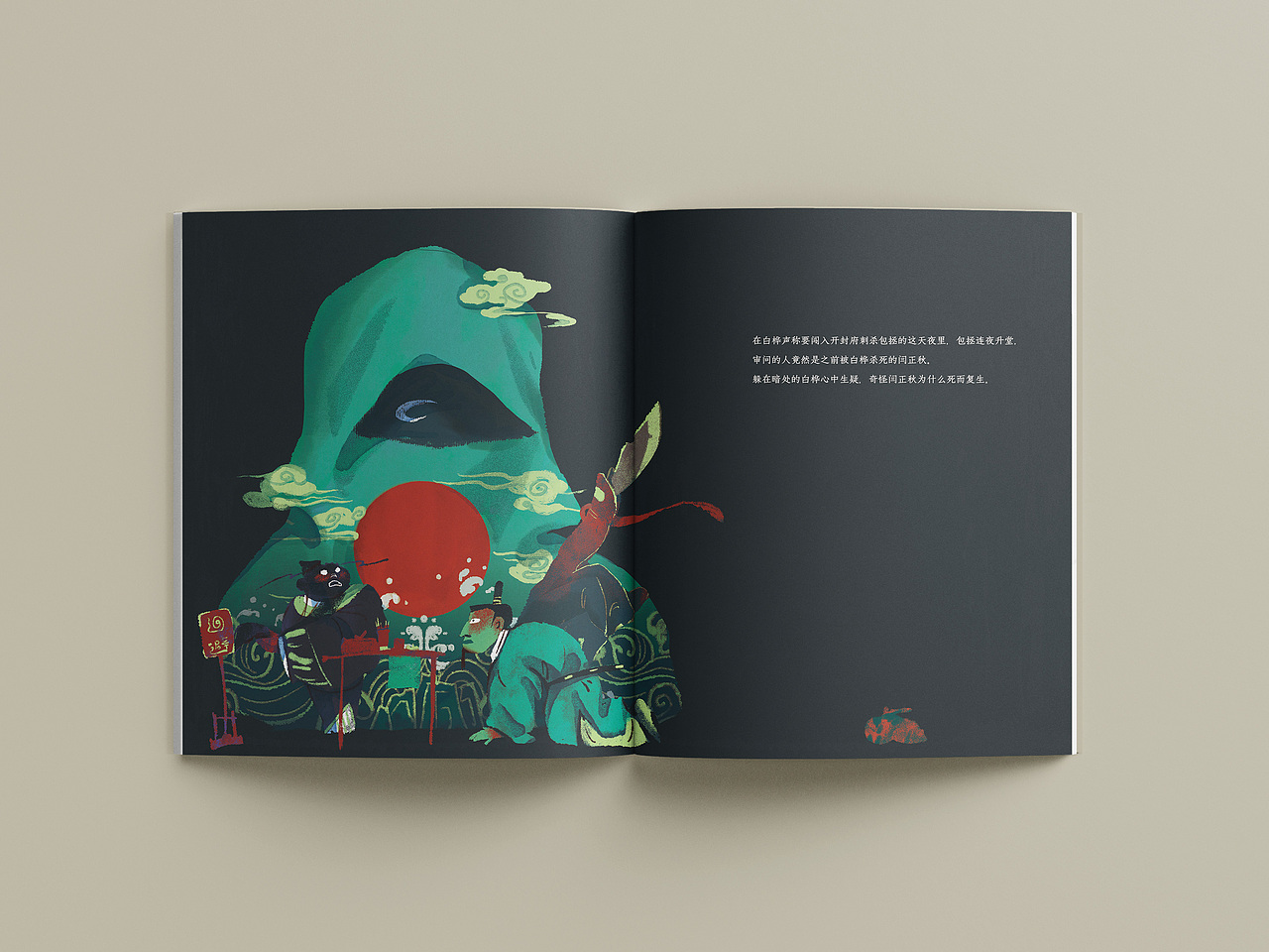 《包公驾到》绘本(节选·下)(图ZMzcyMjIzMDgw) - 绘本 - 站酷设计师肖楚杰Jasper原创素材 - 站酷ZCOOL