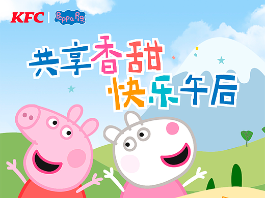 [视觉创意/美食摄影] KFC-2023-小猪佩奇宝宝蛋挞