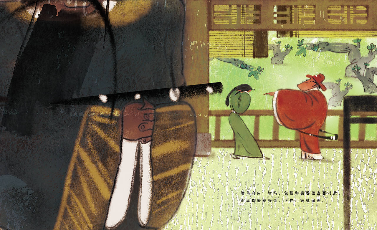 《包公驾到》绘本(节选·下)(图ZMzcyMjIzNDc2) - 绘本 - 站酷设计师肖楚杰Jasper原创素材 - 站酷ZCOOL