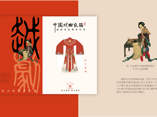 中国戏曲衣箱 | 越剧服饰折纸（第二卷 花旦袄裙）