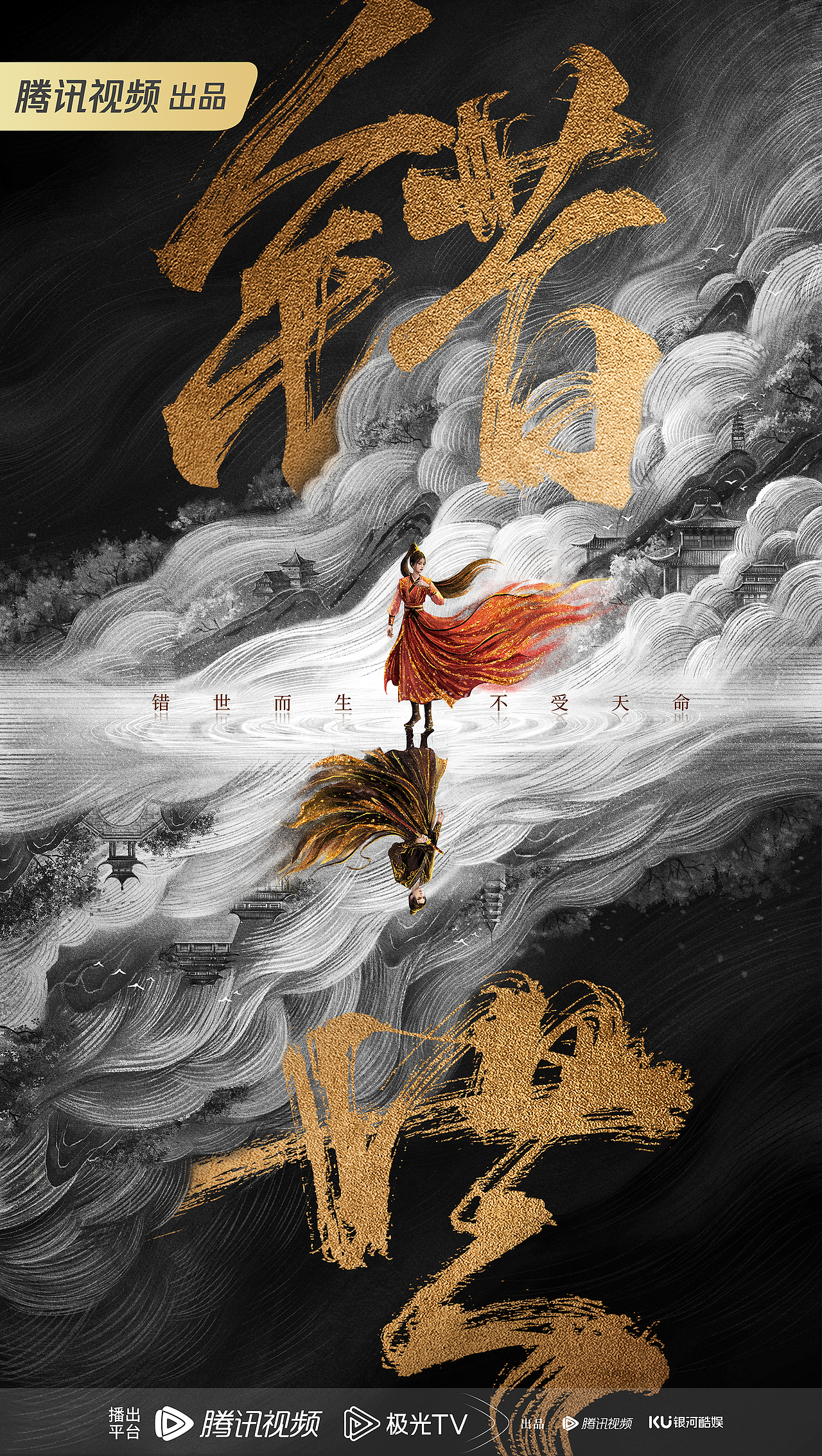 《错世 》概念海报设计（图ZMzcyMjI0NjIw） - 概念设定 - 站酷设计师也斋原创素材 - 站酷ZCOOL