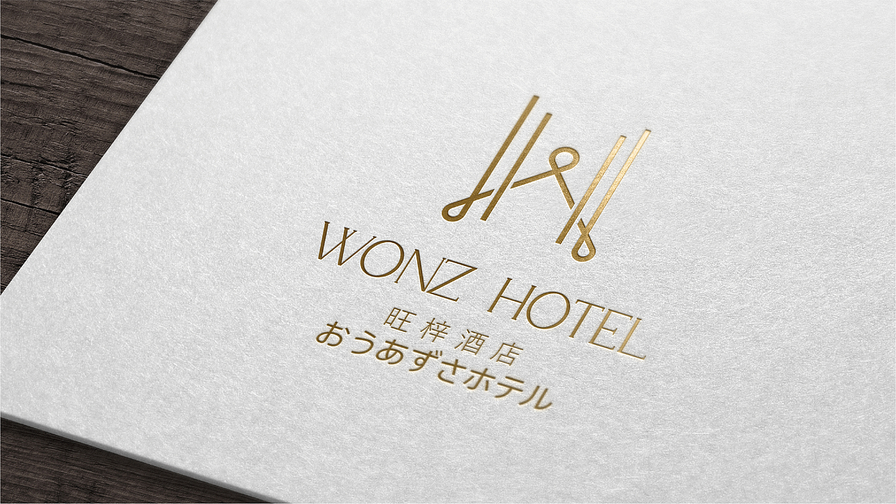 旺梓酒店LOGO设计