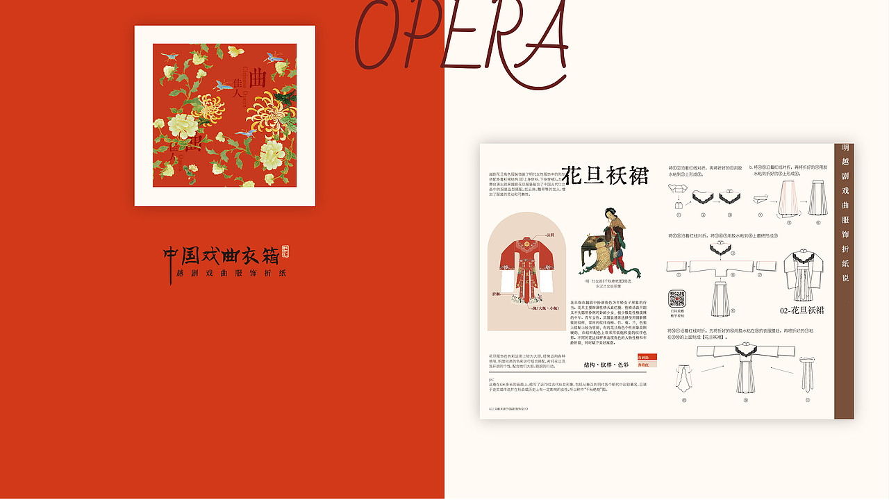中国戏曲衣箱 | 越剧服饰折纸（第二卷 花旦袄裙）（图ZMzcyMjI3ODgw） - 包装 - 站酷设计师一块趣多多原创素材 - 站酷ZCOOL