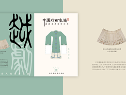 中国戏曲衣箱 | 越剧服饰折纸（第三卷 正旦褶衣）