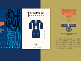 中国戏曲衣箱 | 越剧服饰折纸（第四卷 老生/老旦 帔）