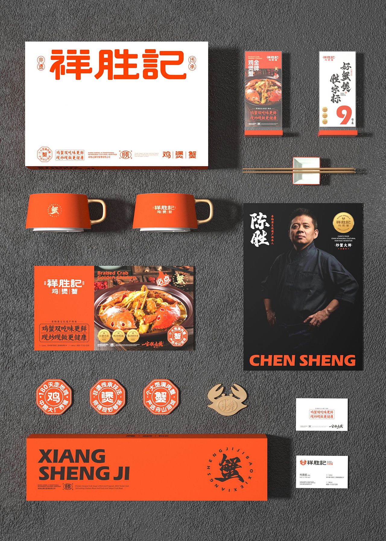 祥胜记 | 鸡煲蟹 | 餐饮类品牌 | 餐饮品牌vi设计(图ZMzcyMjI5MDUy) - 品牌 - 站酷设计师富悦创意原创素材 - 站酷ZCOOL