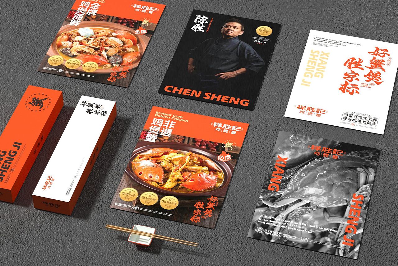 祥胜记 | 鸡煲蟹 | 餐饮类品牌 | 餐饮品牌vi设计