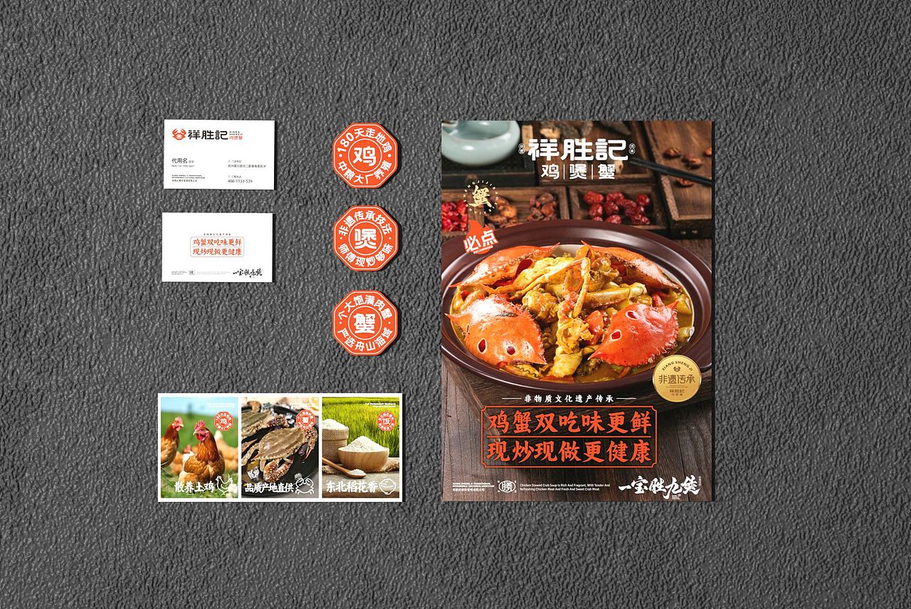 祥胜记 | 鸡煲蟹 | 餐饮类品牌 | 餐饮品牌vi设计(图ZMzcyMjI5MDg4) - 品牌 - 站酷设计师富悦创意原创素材 - 站酷ZCOOL