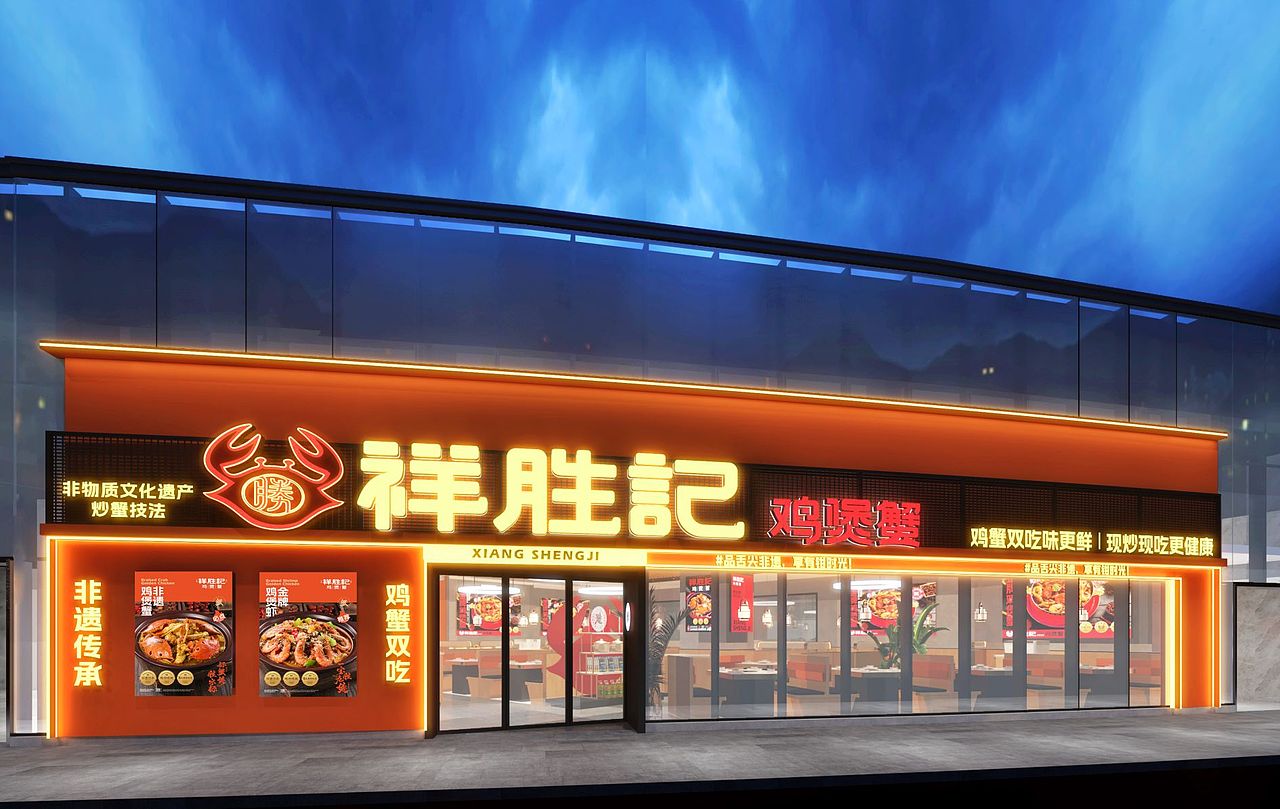 祥胜记 | 鸡煲蟹 | 餐饮类品牌 | 餐饮品牌vi设计(图ZMzcyMjI5MTYw) - 品牌 - 站酷设计师富悦创意原创素材 - 站酷ZCOOL