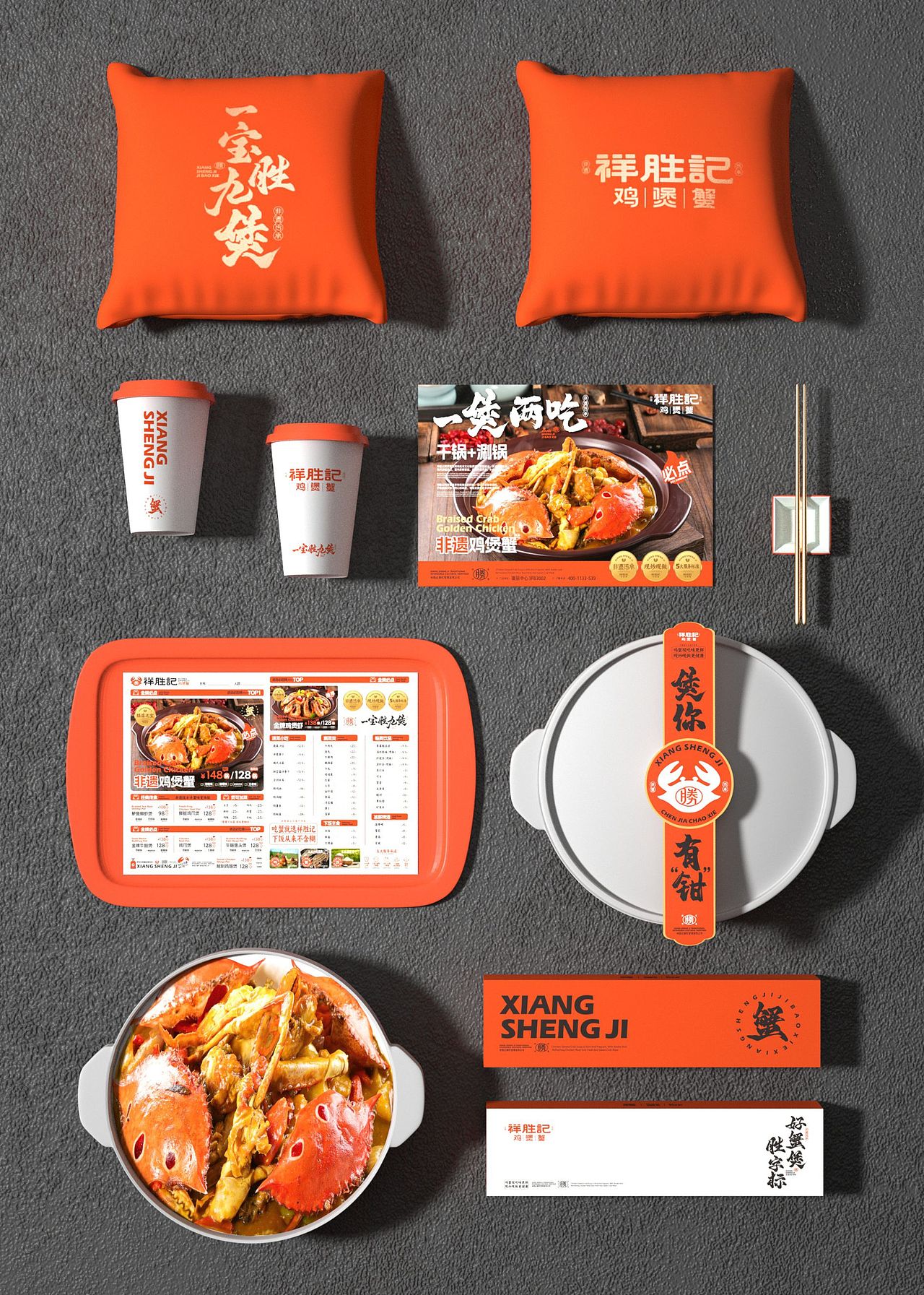 祥胜记 | 鸡煲蟹 | 餐饮类品牌 | 餐饮品牌vi设计