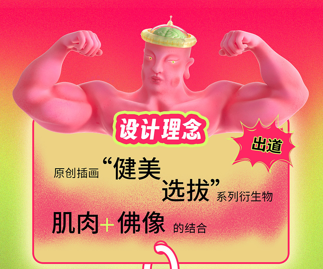 [健美选拔】衍生物（图ZMzcyMjMxODcy） - 其他手工艺 - 站酷设计师九斤_原创素材 - 站酷ZCOOL