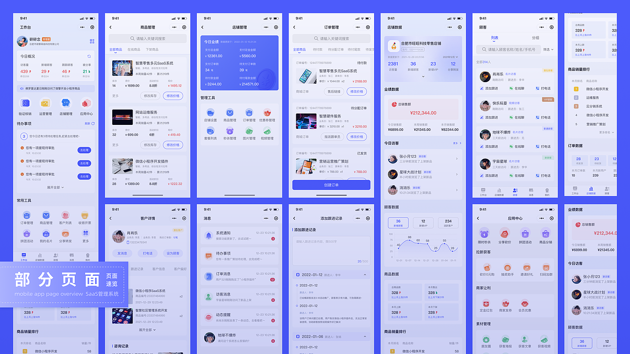 SaaS管理系统小程序（图ZMzcyMjMyMDAw） - 交互/UE - 站酷设计师不要熬夜zz原创素材 - 站酷ZCOOL