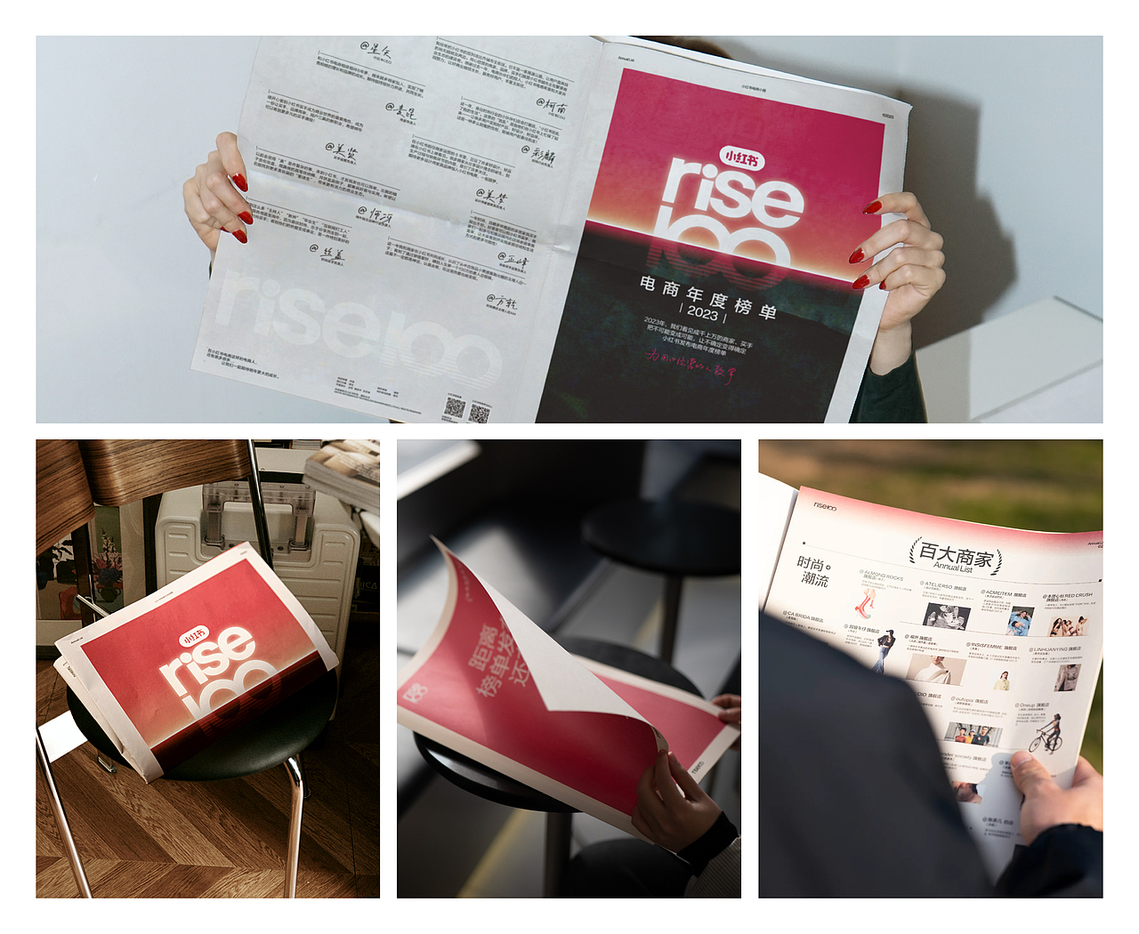 小红书 rise100 电商年度榜单