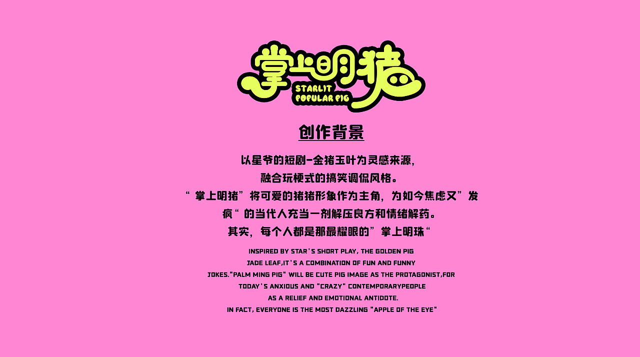 趣萌猪猪IP来袭~快来解救你的"猪丽叶"!!商业美陈展