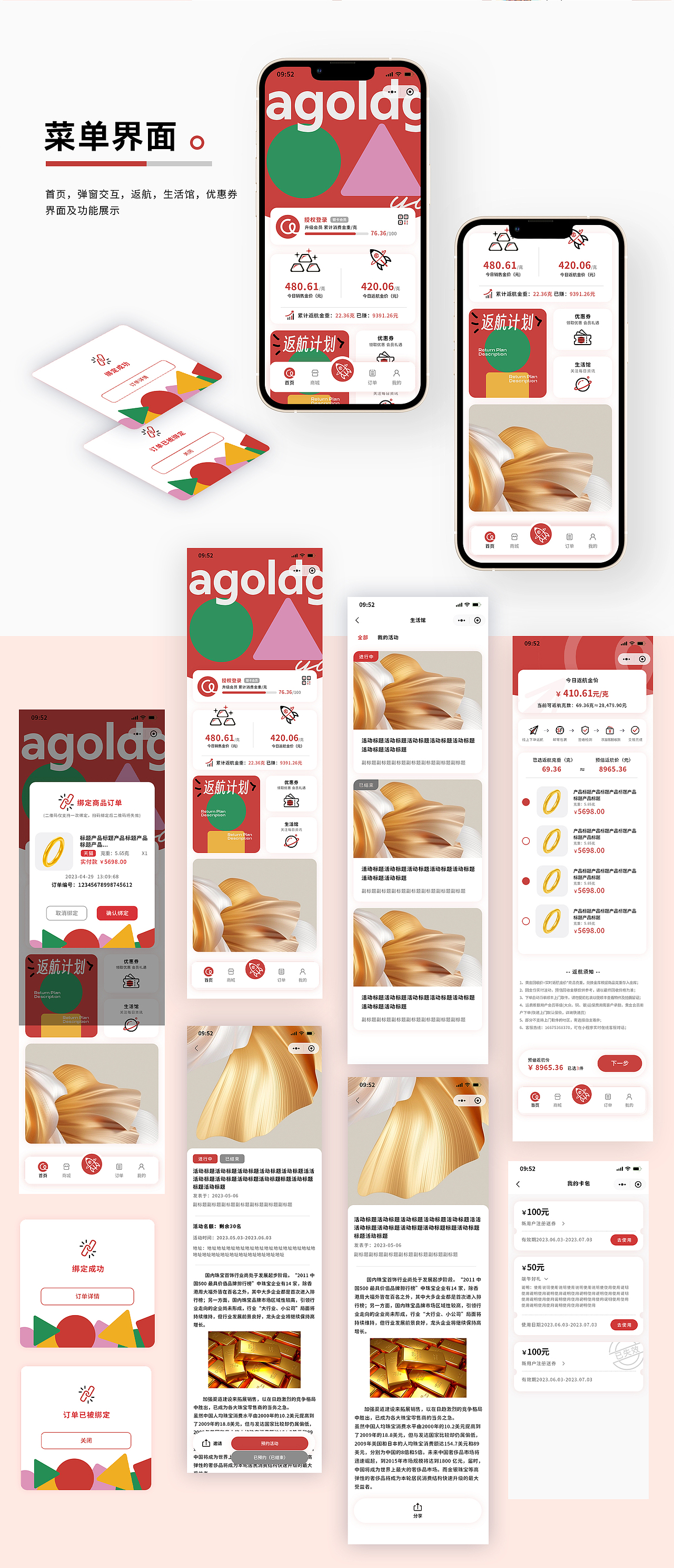 品牌小程序开发框架图、原型图、UI设计