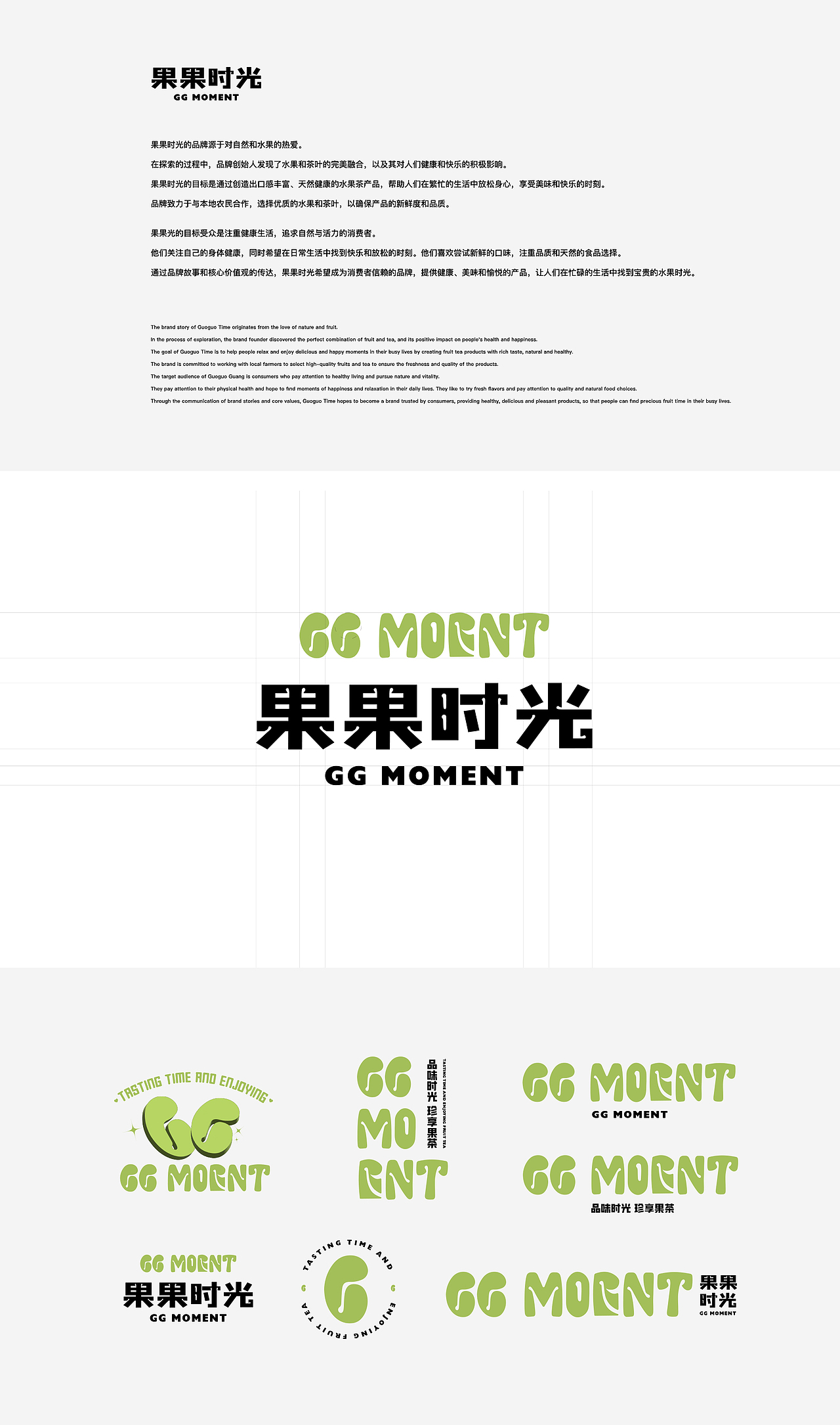 果果时光茶 | 品味时光 珍享果茶 | 水果茶包装设计