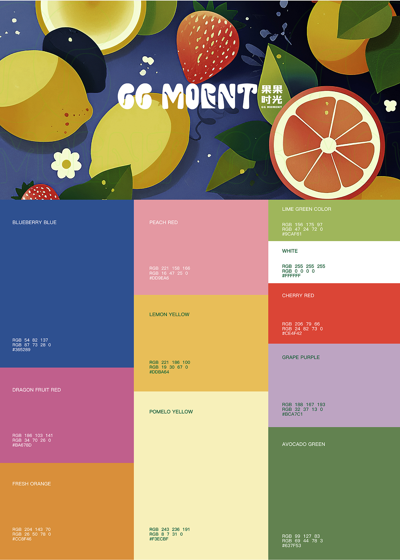 果果时光茶 | 品味时光 珍享果茶 | 水果茶包装设计