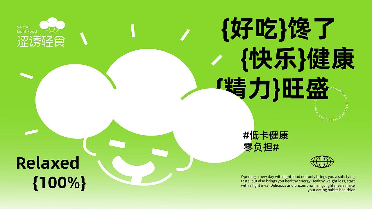 涩诱轻食 | 轻食品牌提案设计【逐浪派对】(图ZMzcyMjM5NTc2) - 品牌 - 站酷设计师fylfagee原创素材 - 站酷ZCOOL