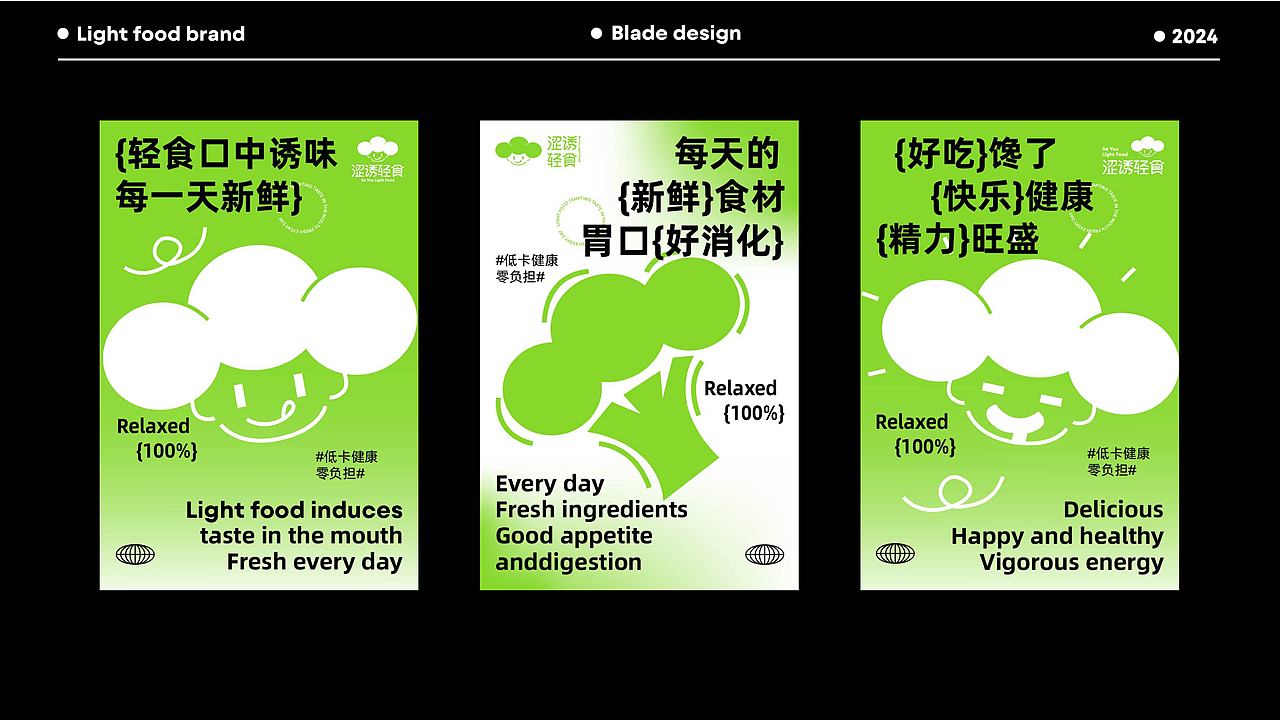 涩诱轻食 | 轻食品牌提案设计【逐浪派对】(图ZMzcyMjM5NTg0) - 品牌 - 站酷设计师fylfagee原创素材 - 站酷ZCOOL
