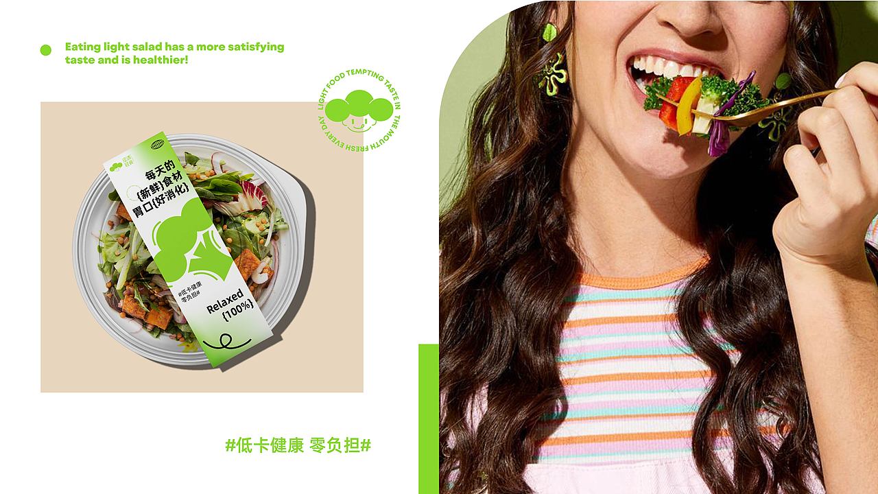 涩诱轻食 | 轻食品牌提案设计【逐浪派对】(图ZMzcyMjM5NTk2) - 品牌 - 站酷设计师fylfagee原创素材 - 站酷ZCOOL