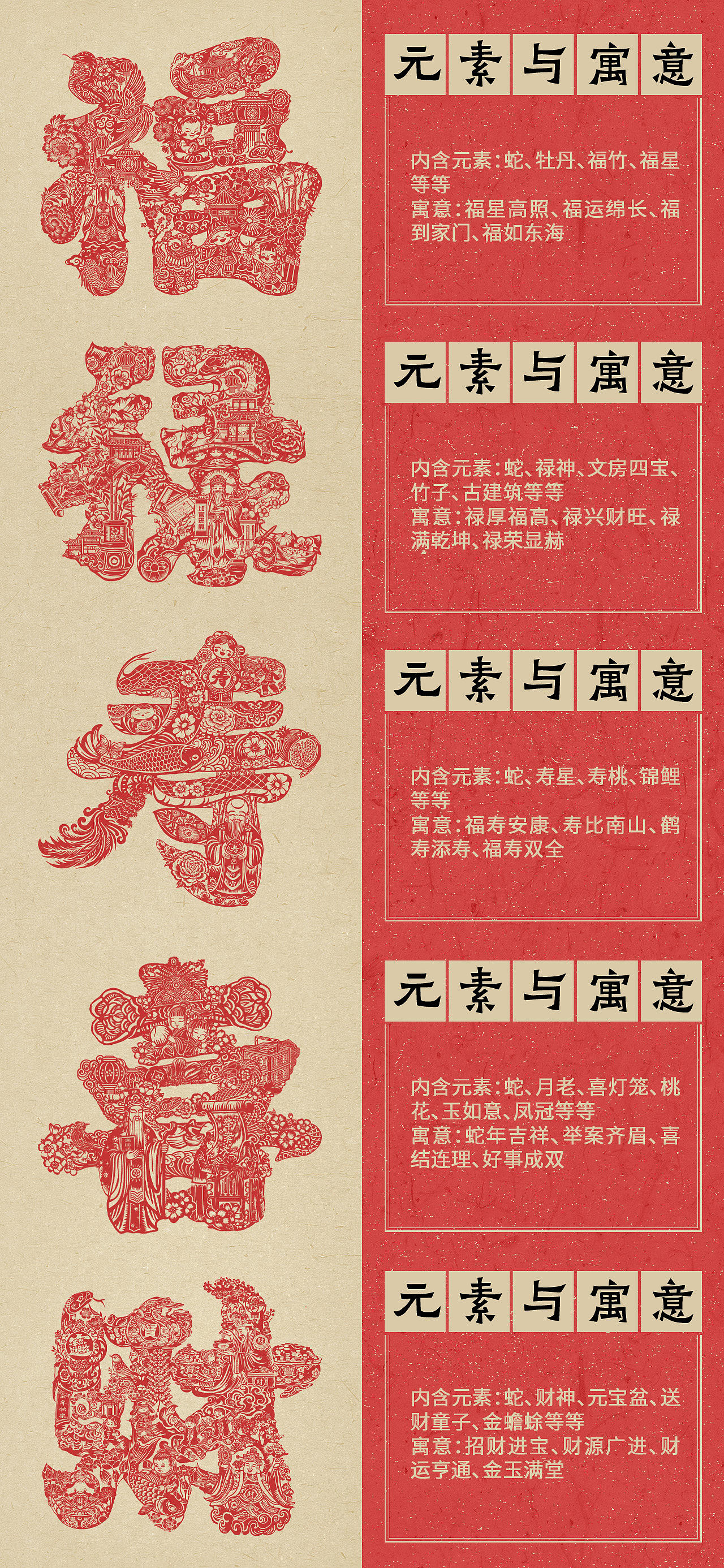 2025剪纸插画|福禄寿喜财(图ZMzcyMjM4ODQw) - 商业插画 - 站酷设计师冻雾雾原创素材 - 站酷ZCOOL