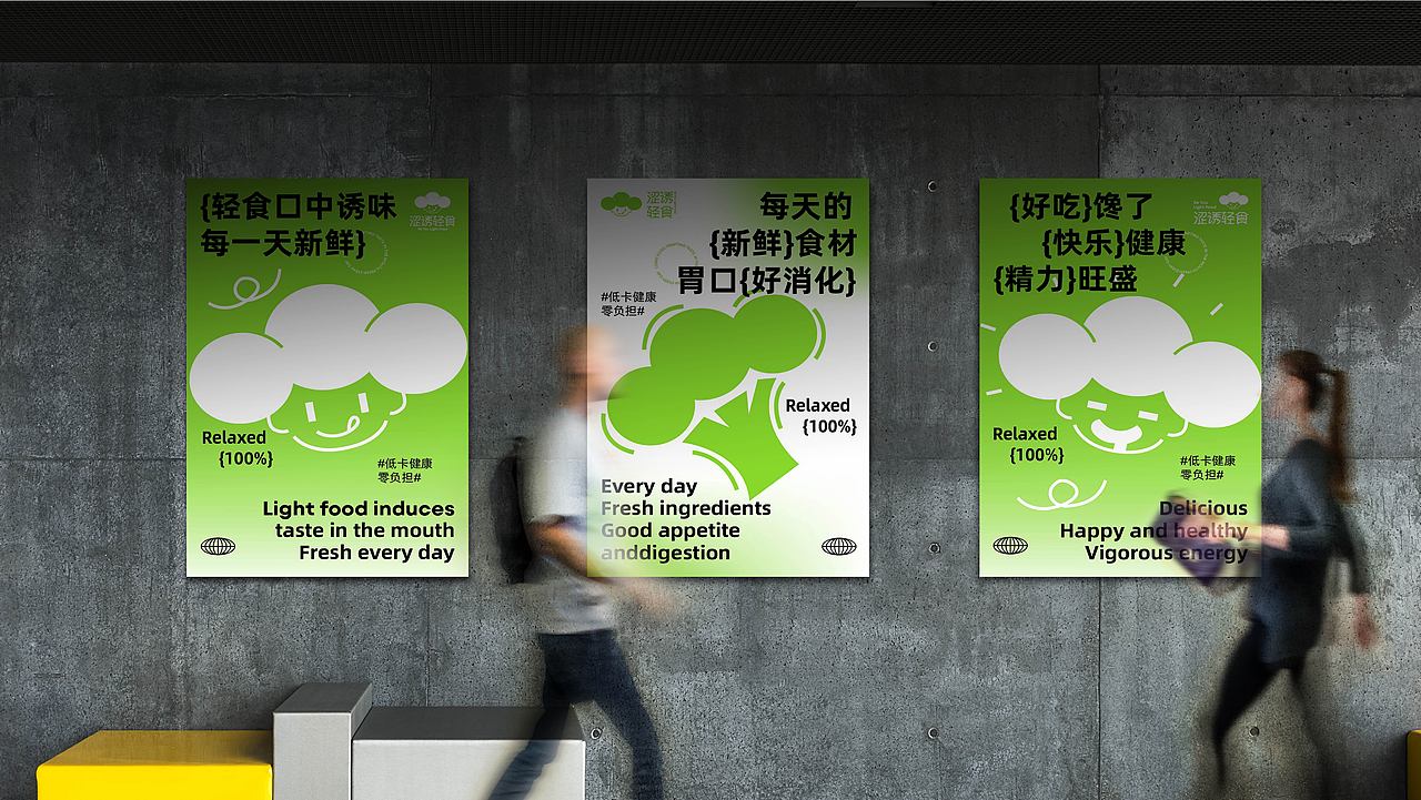 涩诱轻食 | 轻食品牌提案设计【逐浪派对】(图ZMzcyMjM5NjY4) - 品牌 - 站酷设计师fylfagee原创素材 - 站酷ZCOOL