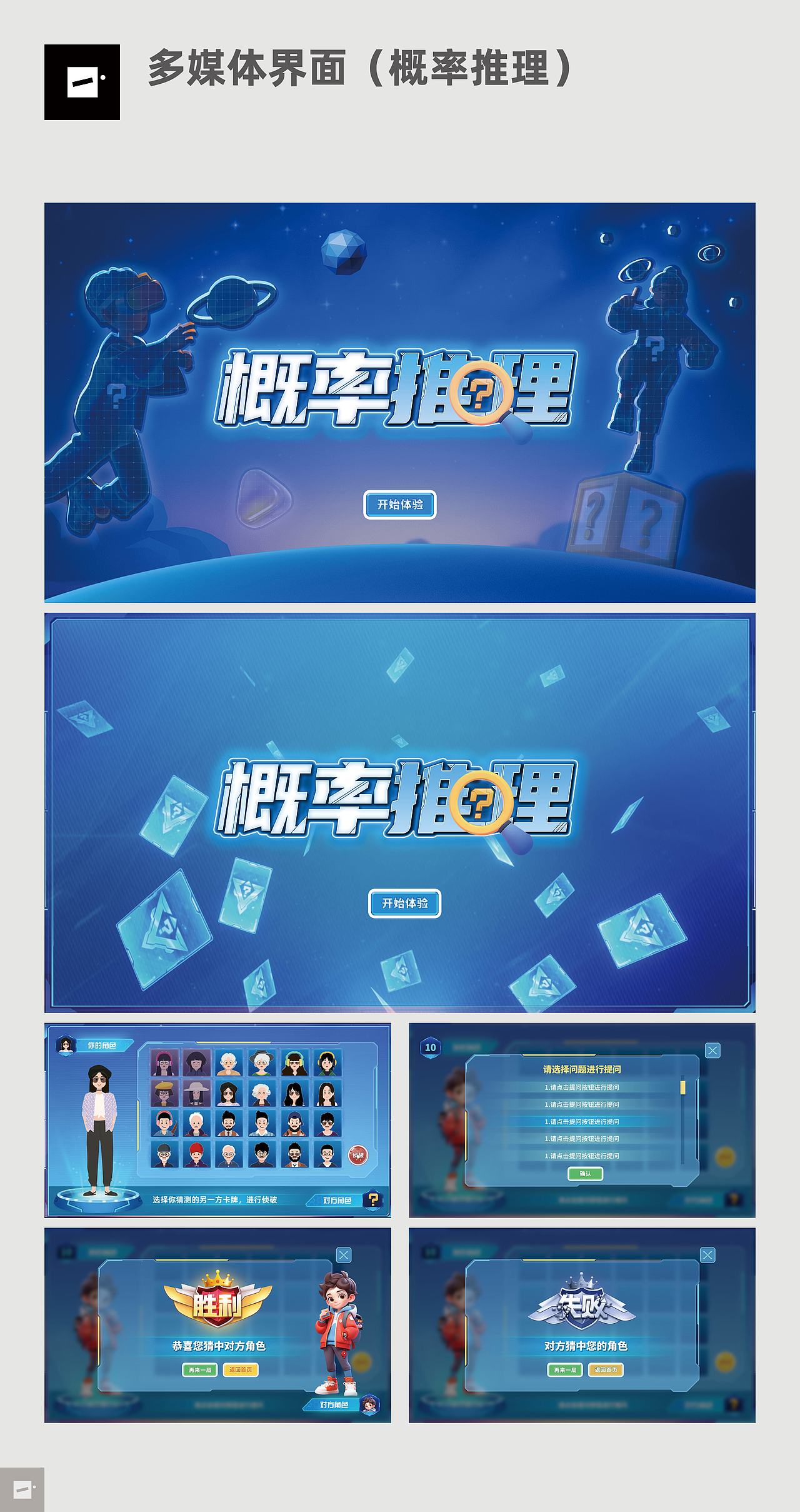 多媒体界面（概率推理）