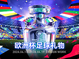 礼物动效｜足球欧洲杯｜3D礼物