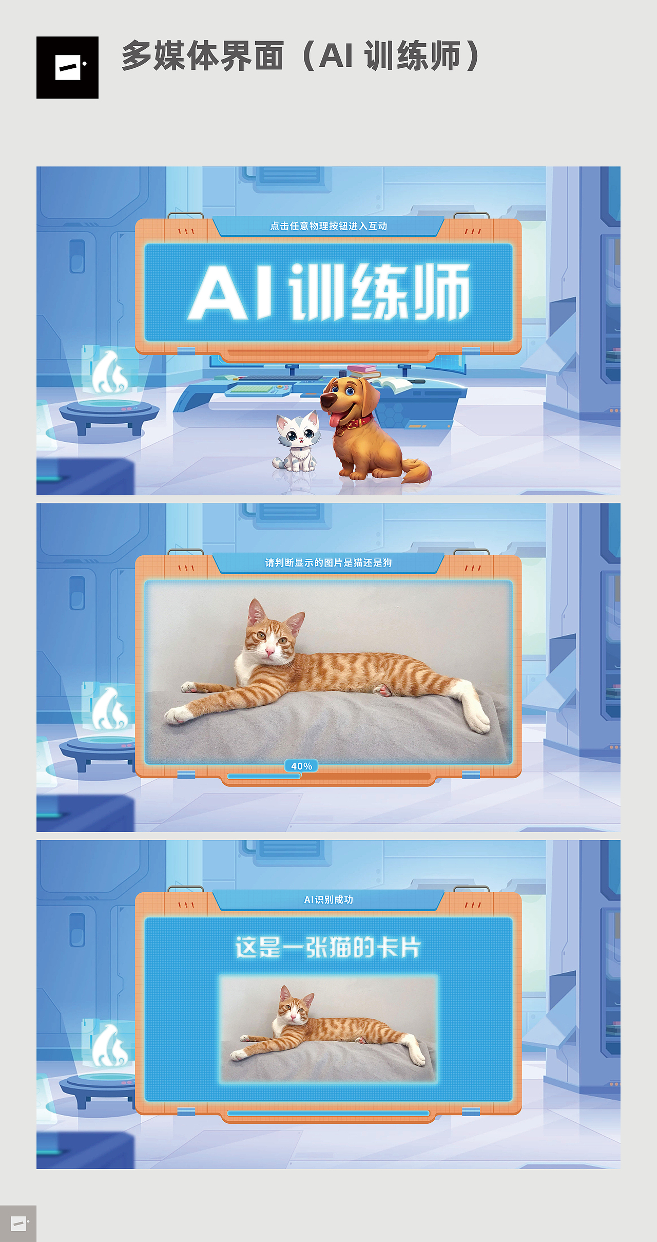 多媒体界面（AI训练师）（图ZMzcyMjQ0NzUy） - 软件界面 - 站酷设计师知一O原创素材 - 站酷ZCOOL