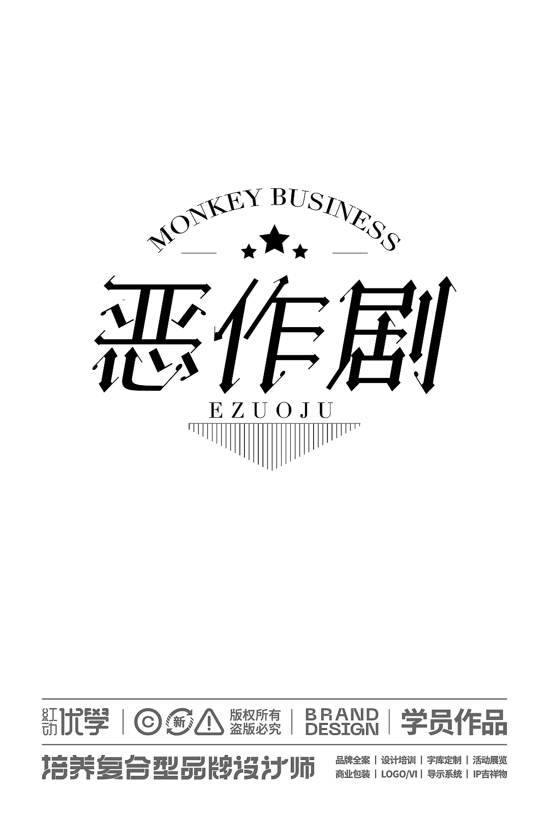 字体设计（图ZMzcyMjQ1MjQ4） - 字体/字形 - 站酷设计师平面大师A原创素材 - 站酷ZCOOL