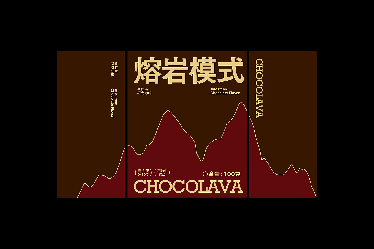 CHOCOLAVA冰山熔岩糕点包装设计(图ZMzcyMjQ1OTI4) - 包装 - 站酷设计师青轶设计原创素材 - 站酷ZCOOL