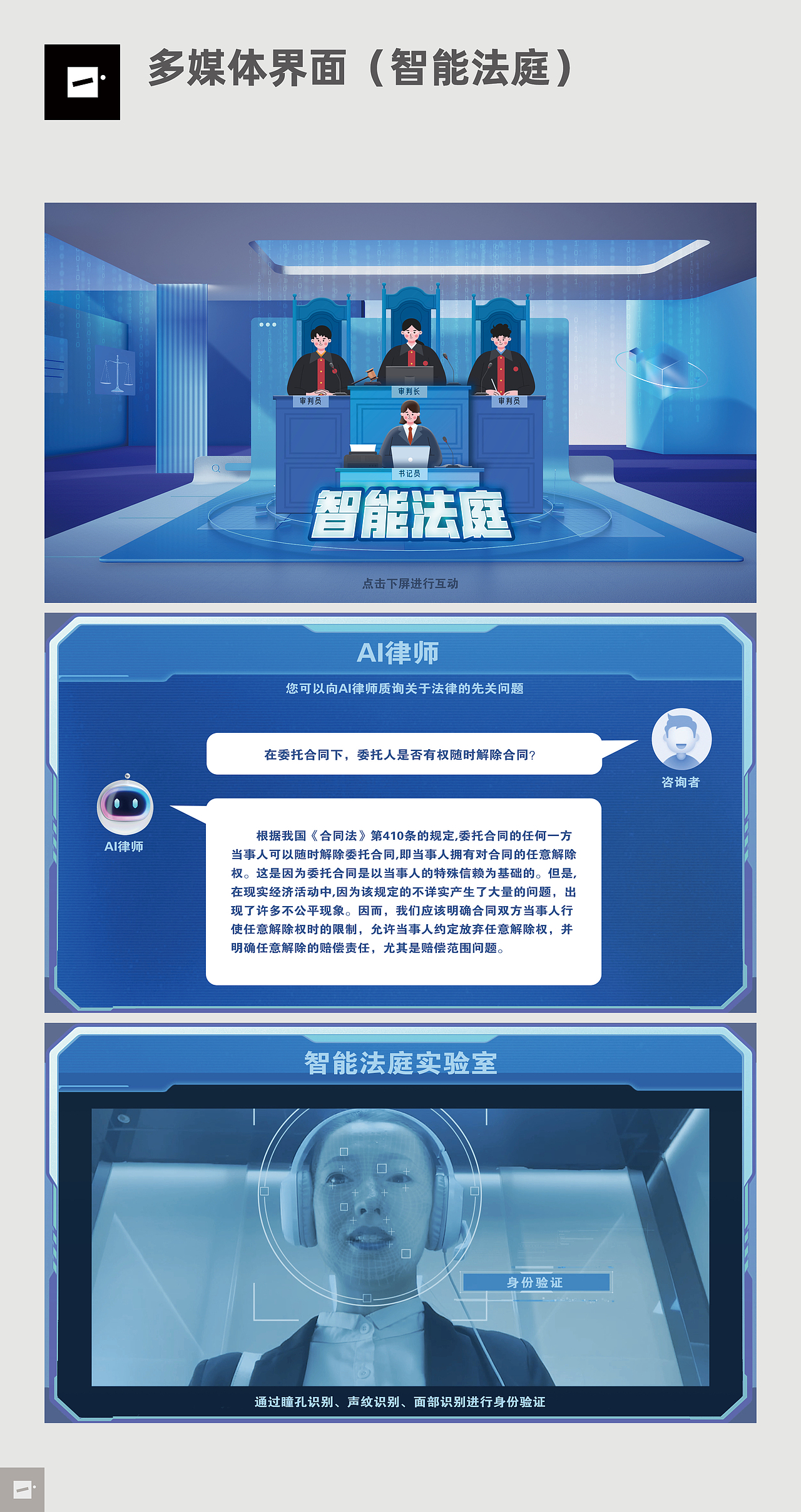 多媒体界面（智能法庭）（图ZMzcyMjQ2MDc2） - 软件界面 - 站酷设计师知一O原创素材 - 站酷ZCOOL