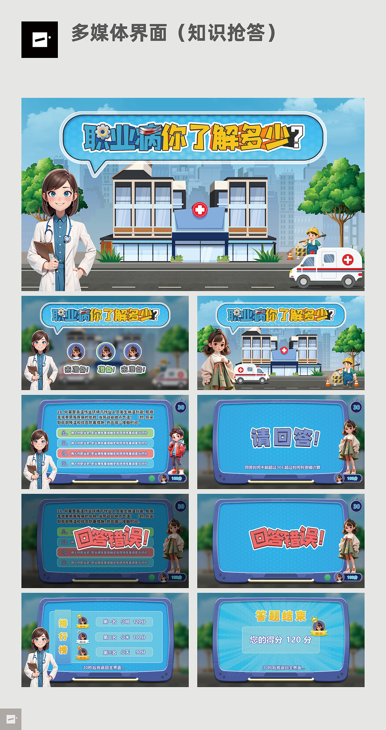 多媒体界面（知识抢答）（图ZMzcyMjQ2NjQw） - 软件界面 - 站酷设计师知一O原创素材 - 站酷ZCOOL