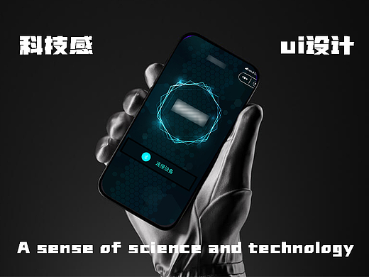 科技感ui设计小程序
