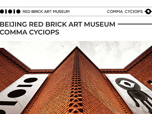 吉占案例|© 红砖美术馆-逗号逗