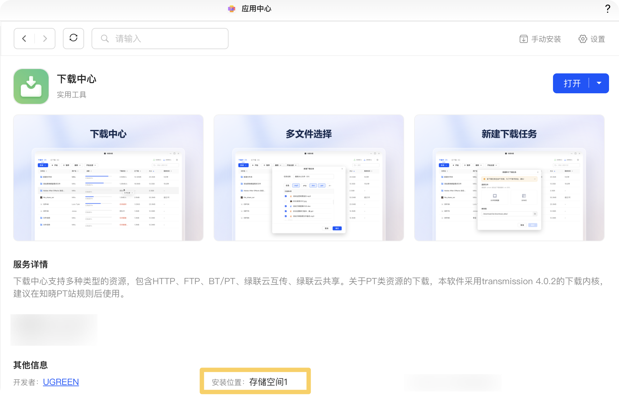 如何优雅摸鱼快速下片？UGOS Pro 系统使用教程第七期（图ZMTQ4MzUxMTY=） - 资讯 - 站酷设计师Z909537650原创素材 - 站酷ZCOOL