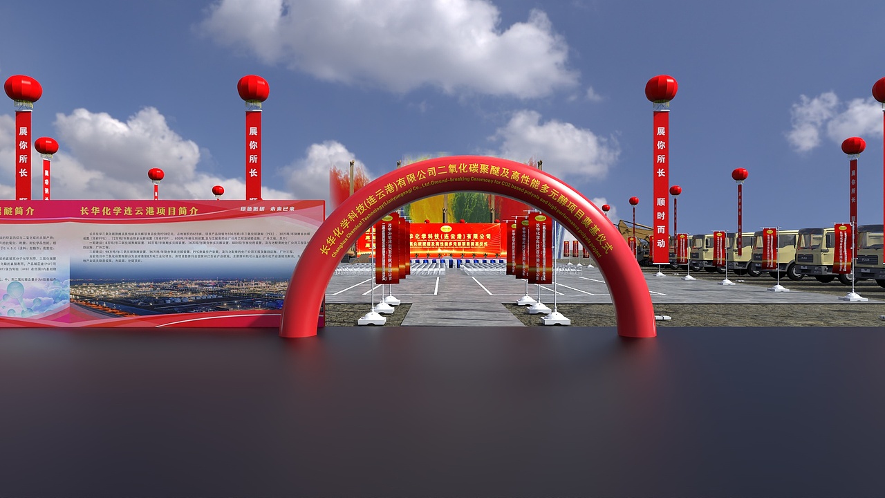 江苏长顺集团奠基