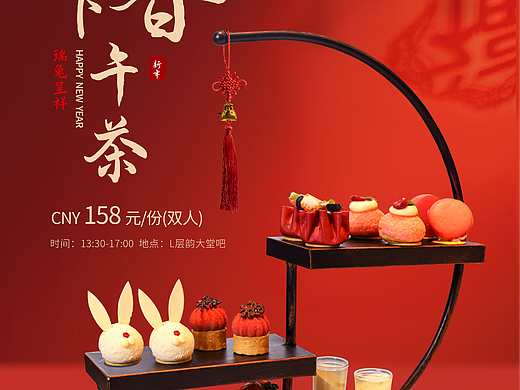 新春下午茶