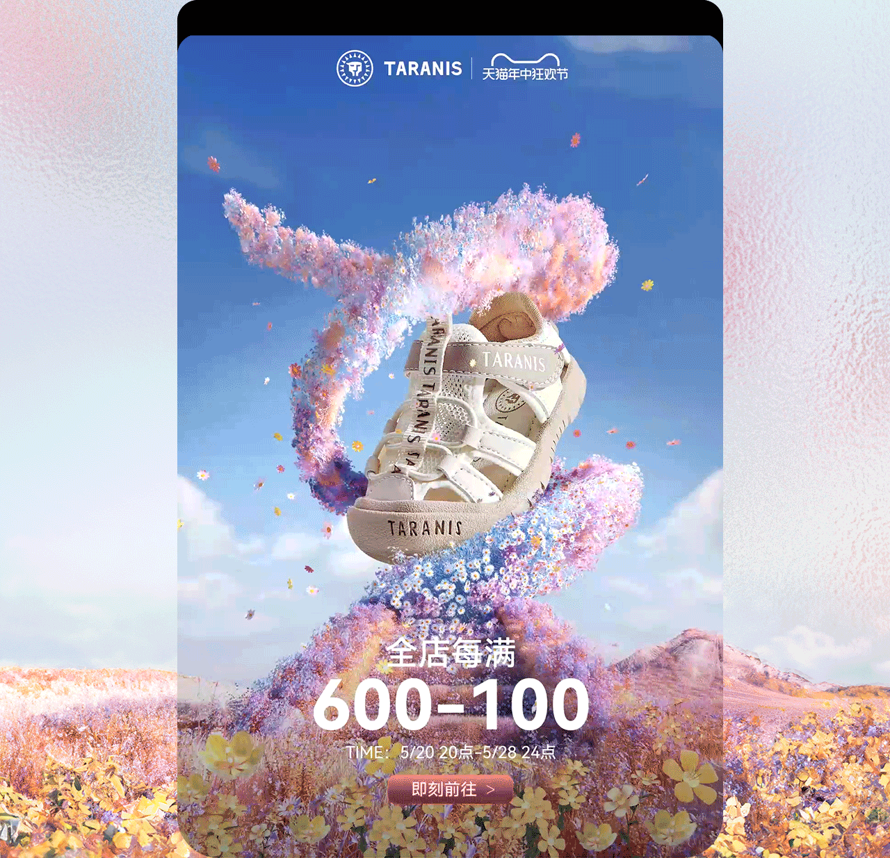 波点视觉x泰兰尼斯 | 618活动创意